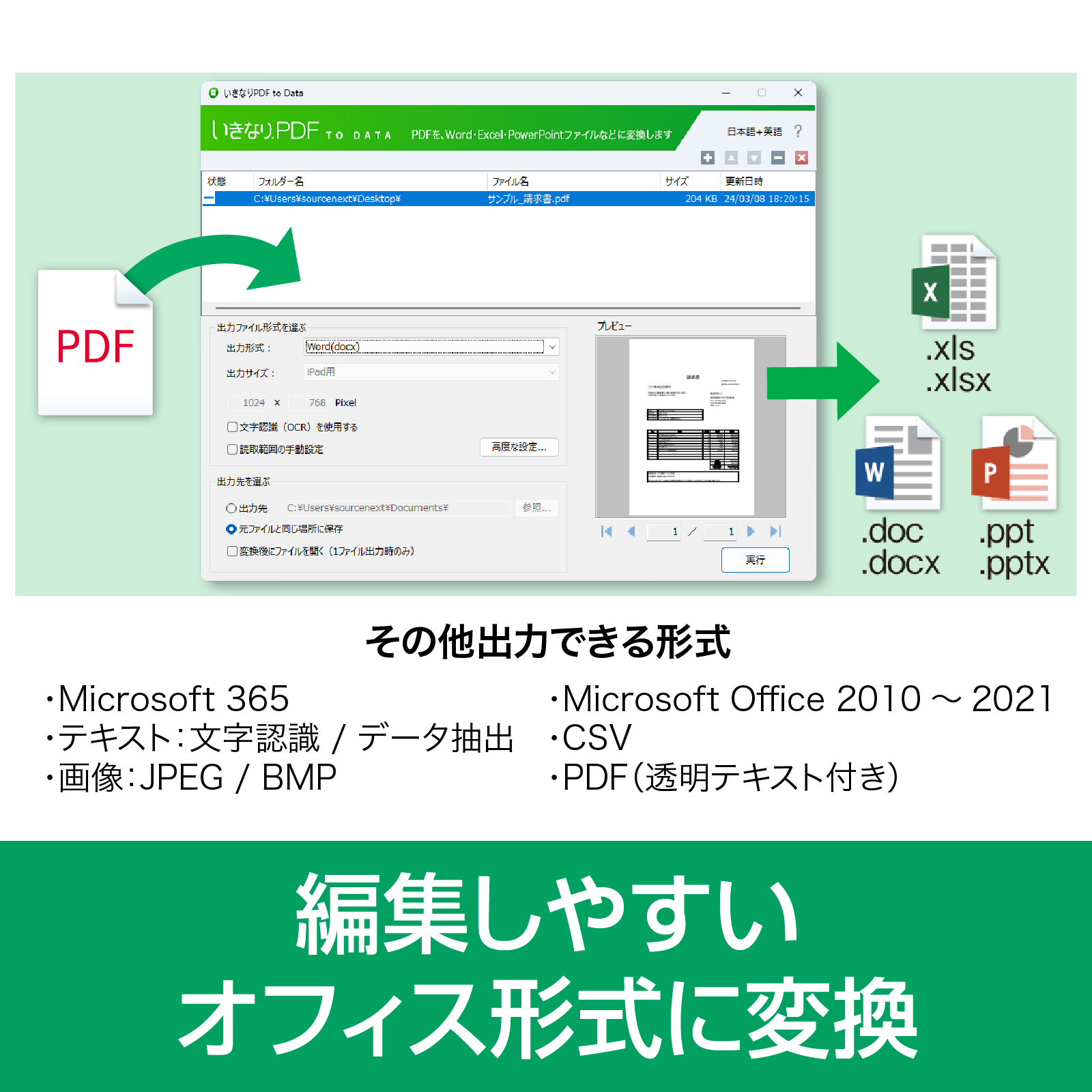 いきなりPDF to Data Ver.6 | ソースネクスト法人様向けお支払いサイト